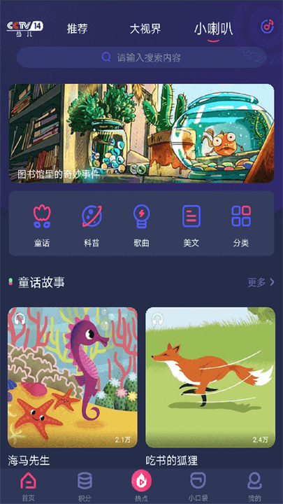 央视少儿截图