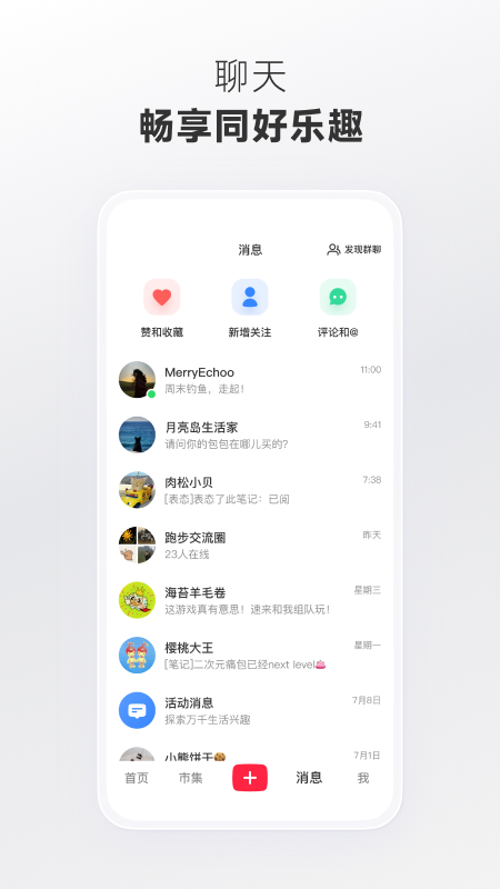 小红书app官方版截图