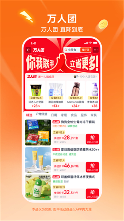 淘特官方版截图