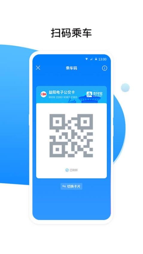 益阳行软件截图