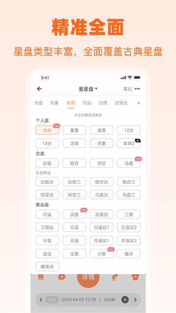 爱星盘App手机版截图