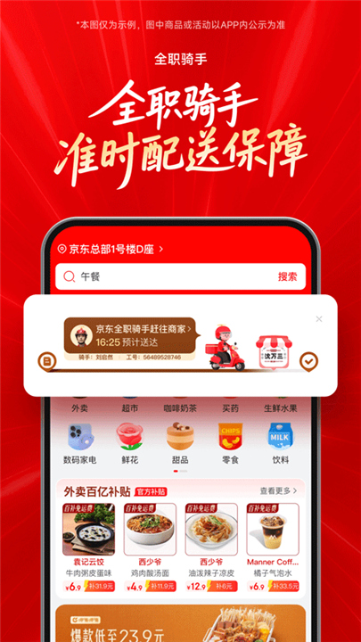 京东外卖商家版截图