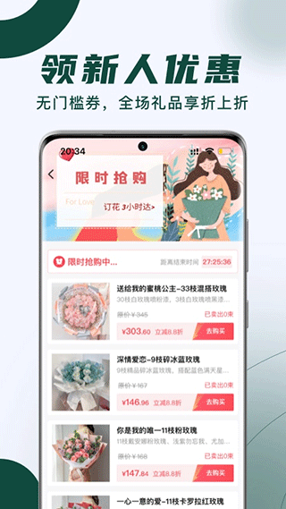 花枝鲜花截图