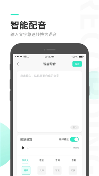 录音大师语音截图