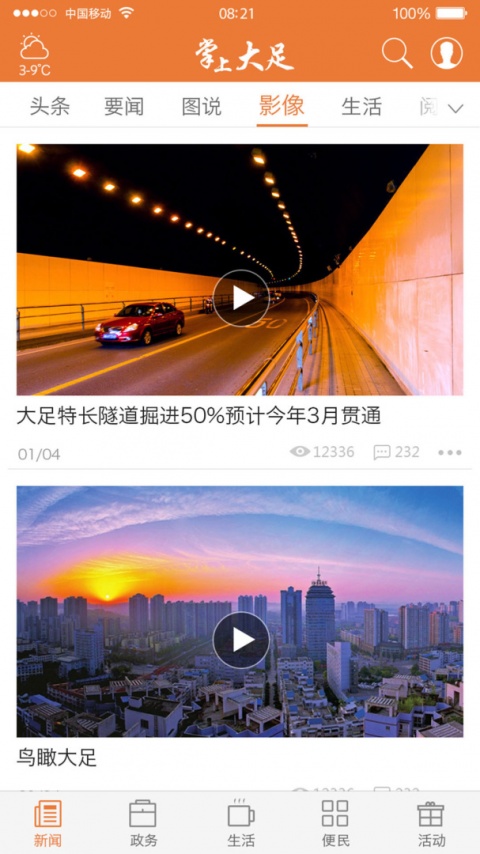 掌上大足手机安卓版截图