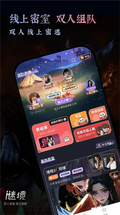 谜境纸嫁衣双人版截图