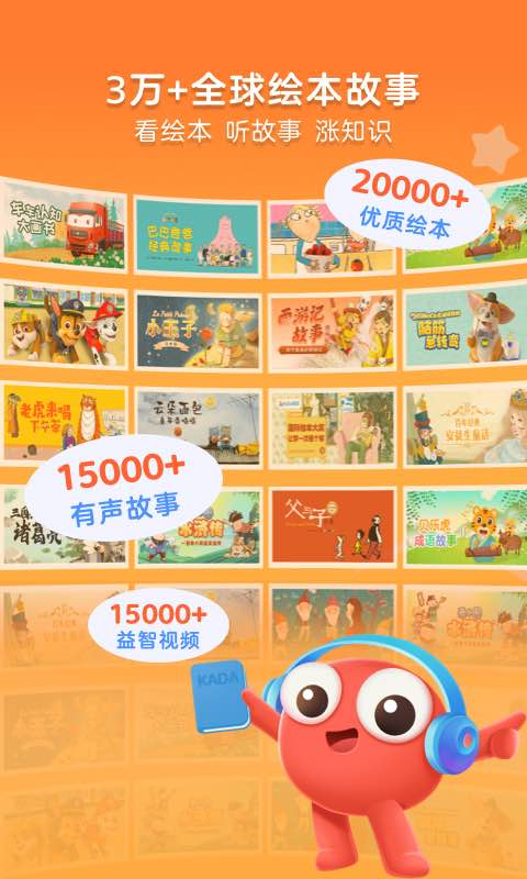 kada故事截图