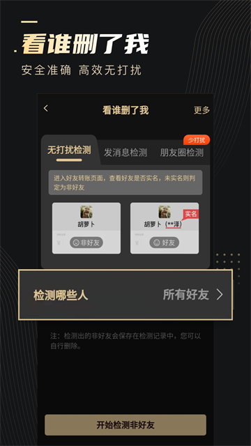 微商助手专业版截图