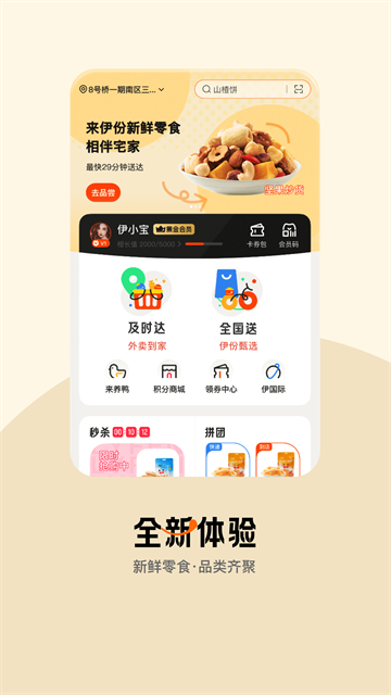 来伊份社区购app截图