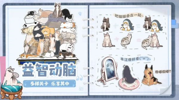 挤在一起的猫猫手游截图