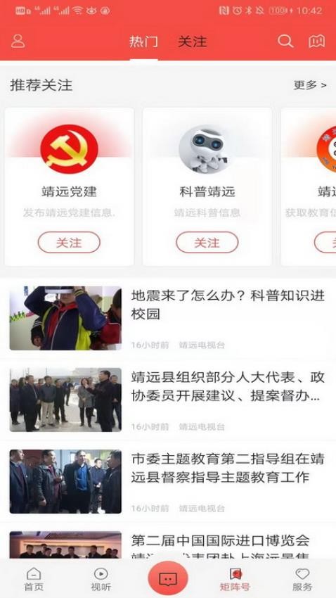 智慧靖远app截图