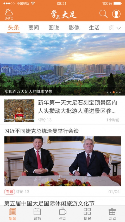 掌上大足手机安卓版截图