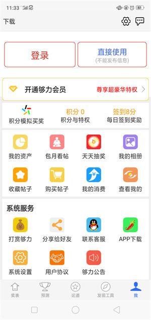 246天天彩票官网版截图
