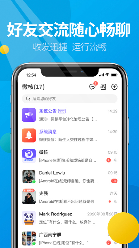 微核最新版截图