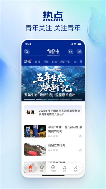 中国青年报官方版截图
