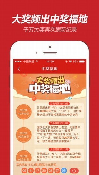 乐盈彩票app经典版截图