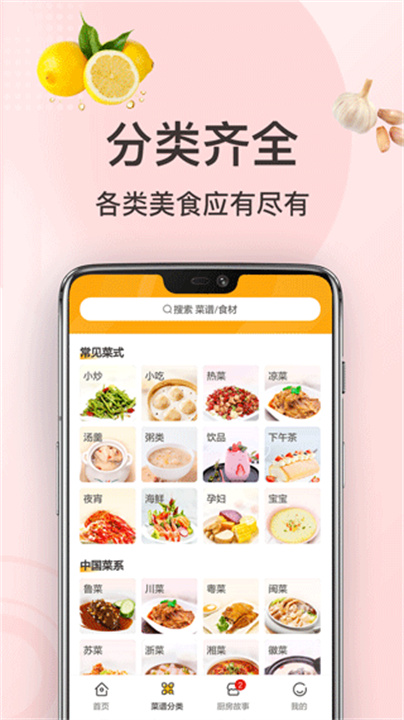 家常菜做法App截图