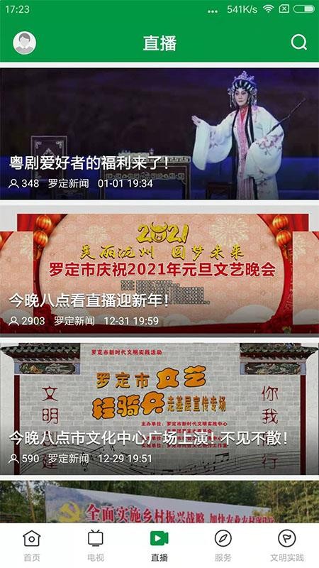罗定视窗app截图