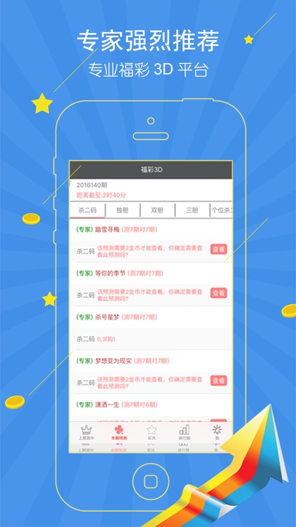 九万彩票截图