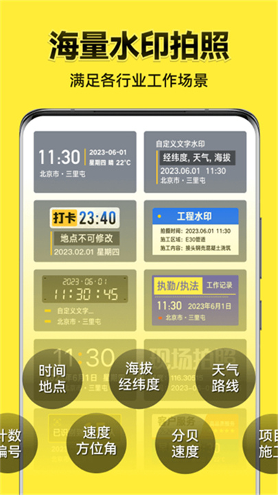 今日水印相机官方正版截图