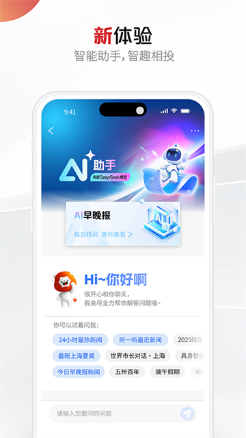 上观新闻官方版截图