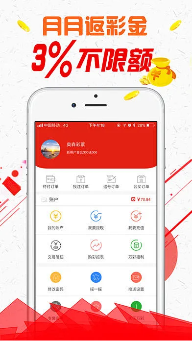 好彩客软件截图
