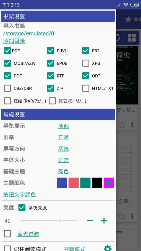万能电子书阅读器软件截图