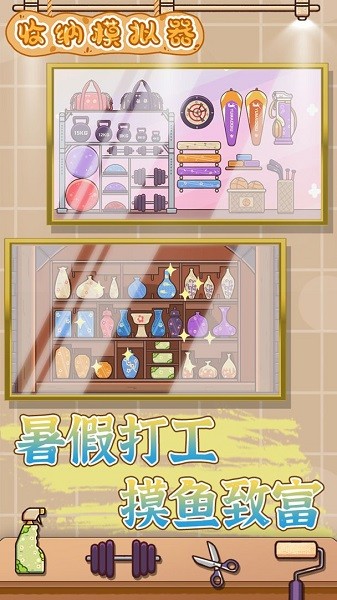 收纳模拟器手机版截图
