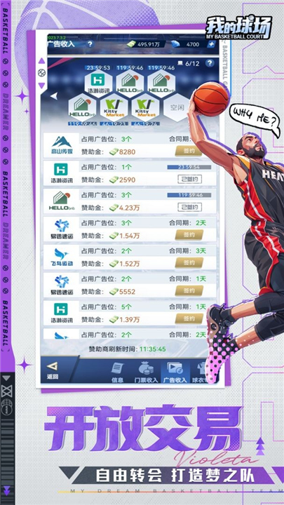 我的球场手游下载截图