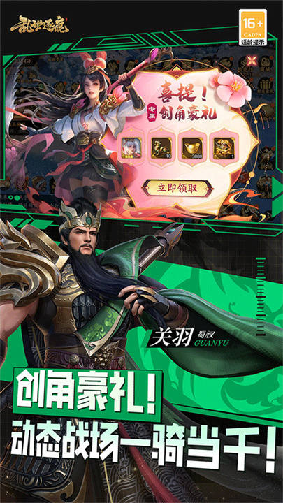 乱世逐鹿安卓版截图
