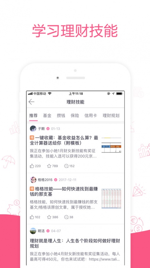 她理财官方版截图