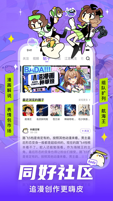 叭嗒app手机版截图
