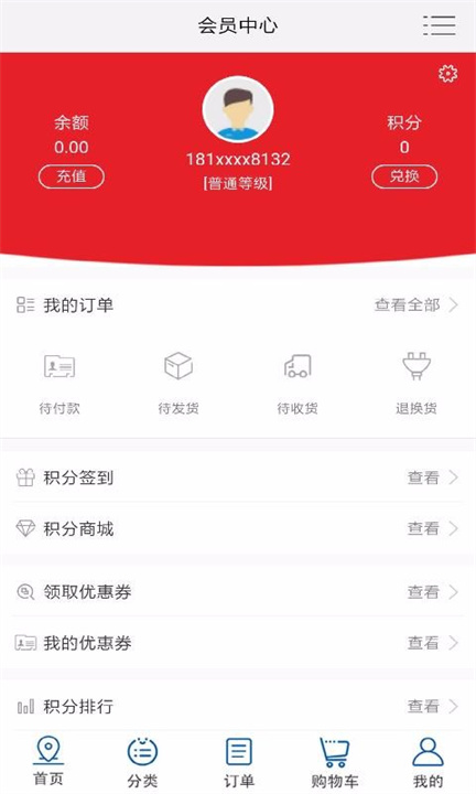 美好便利App截图