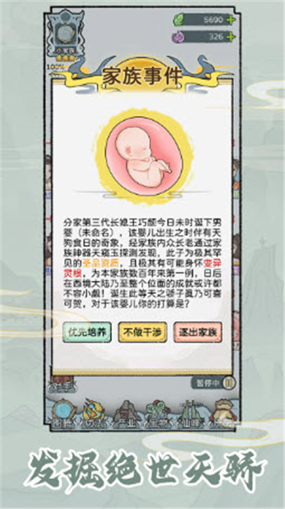 修仙世家模拟器截图
