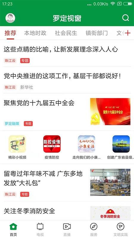 罗定视窗app截图