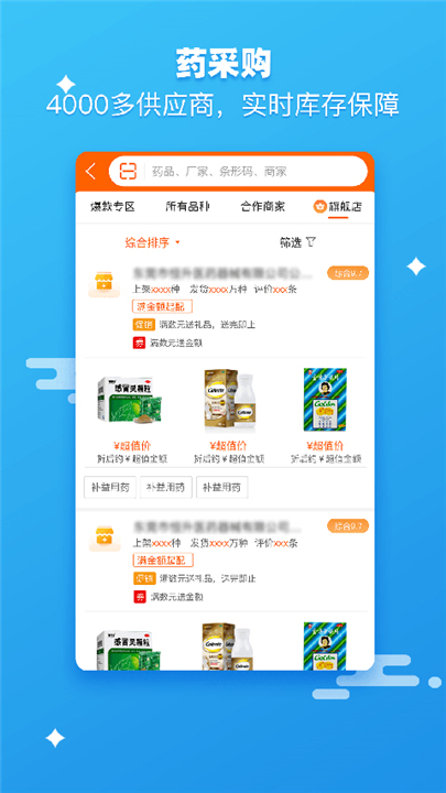 药师帮采购软件截图