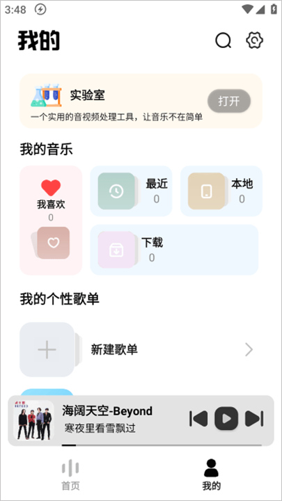 新音悦适配2026截图