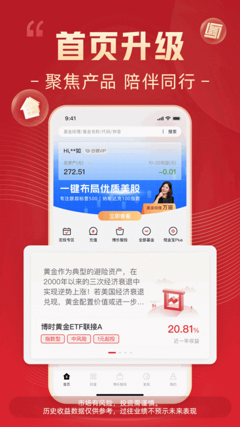 博时基金手机版截图