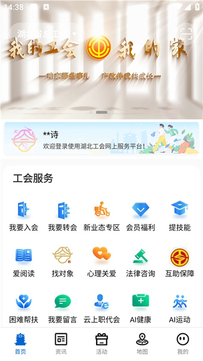 湖北工会截图