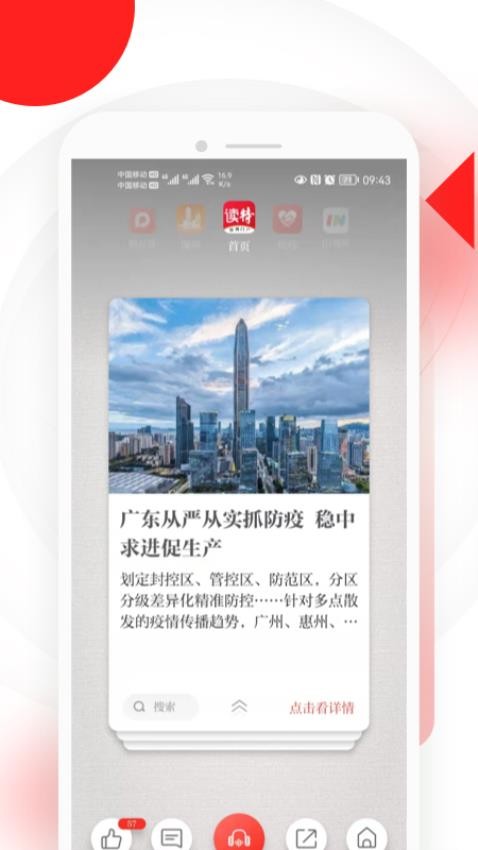 读特软件截图