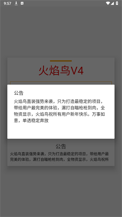 火焰鸟直装1.0截图