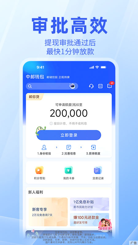 中邮钱包app最新版截图