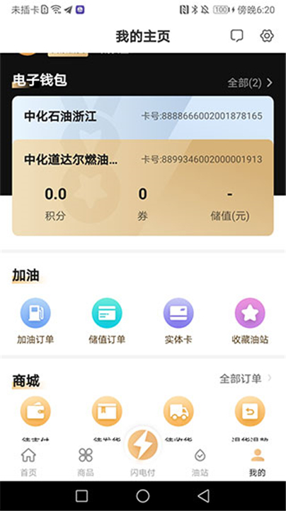 中化油生活截图