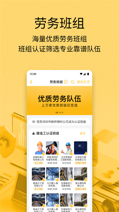 建造工资讯应用软件截图