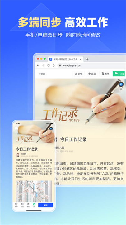 简篇制作应用软件截图