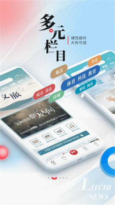 荔枝新闻客户端截图