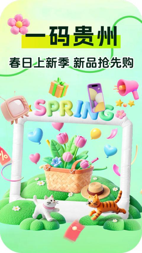 一码贵州手机版截图