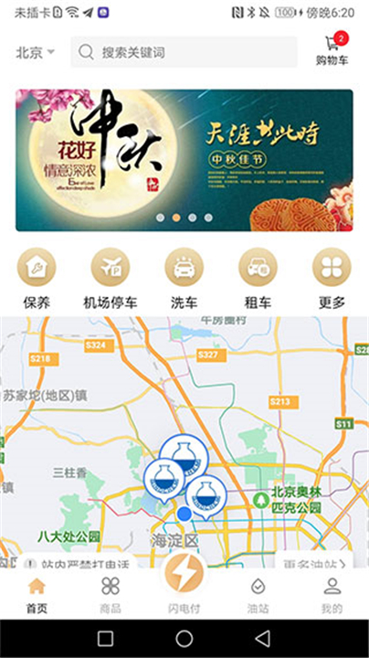 中化油生活截图