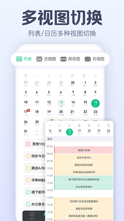 小智日历截图