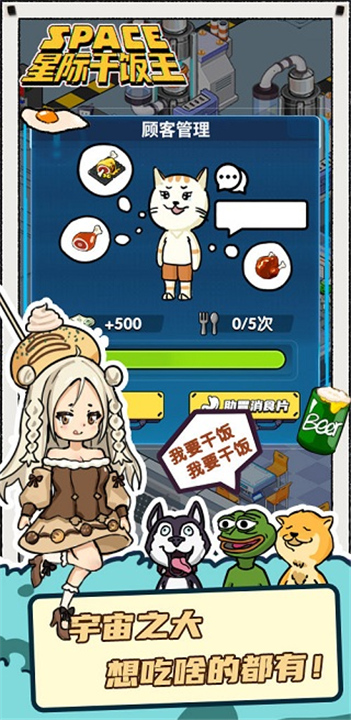 星际干饭王手机版截图